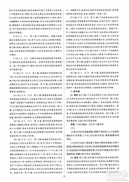 2018人教金学典同步解析与测评学考练地理必修3参考答案 2018人教金学典同步解析与测评学考练地理必修3参考答案