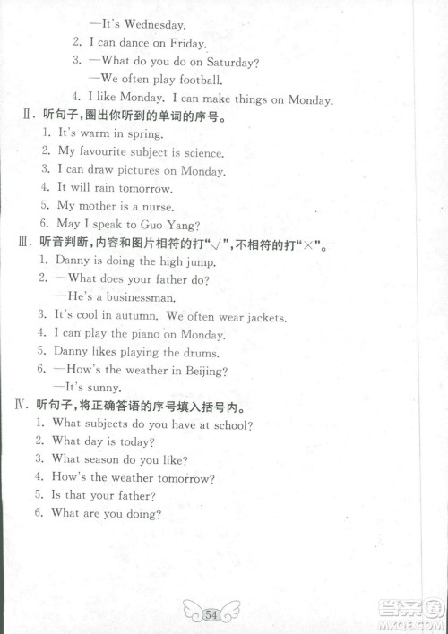 2018年金钥匙英语试卷四年级上册三年级起点五四制鲁科版答案