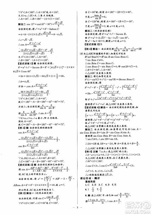 2018人教金学典同步解析与测评学考练数学必修5参考答案
