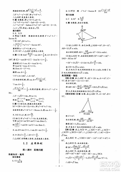 2018人教金学典同步解析与测评学考练数学必修5参考答案