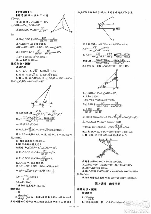 2018人教金学典同步解析与测评学考练数学必修5参考答案