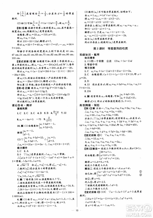 2018人教金学典同步解析与测评学考练数学必修5参考答案