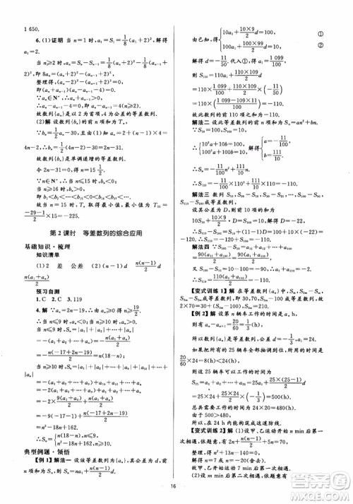 2018人教金学典同步解析与测评学考练数学必修5参考答案