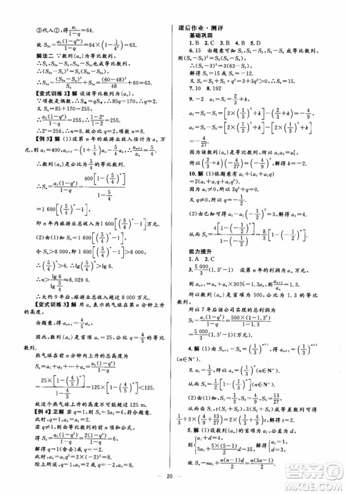 2018人教金学典同步解析与测评学考练数学必修5参考答案