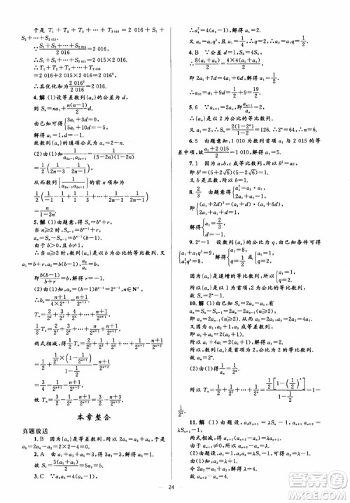 2018人教金学典同步解析与测评学考练数学必修5参考答案