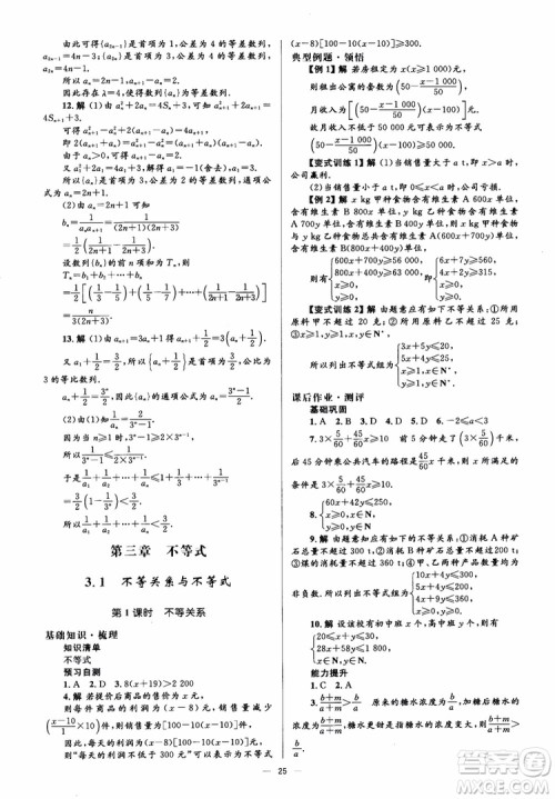 2018人教金学典同步解析与测评学考练数学必修5参考答案