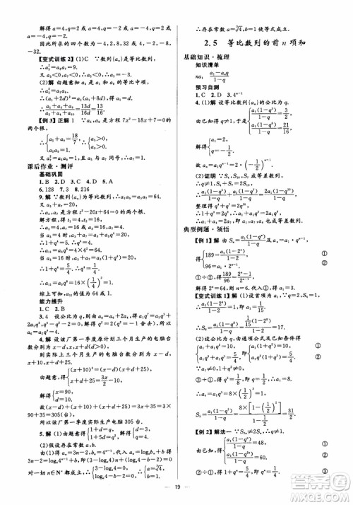 2018人教金学典同步解析与测评学考练数学必修5参考答案