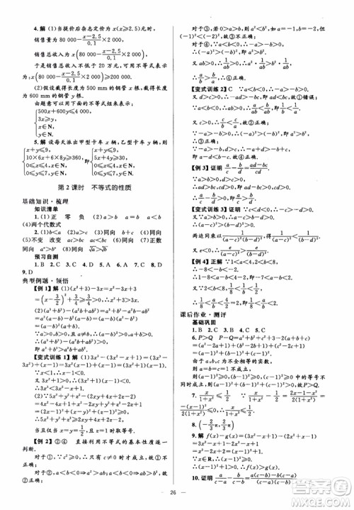 2018人教金学典同步解析与测评学考练数学必修5参考答案