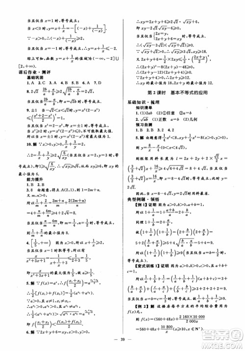 2018人教金学典同步解析与测评学考练数学必修5参考答案