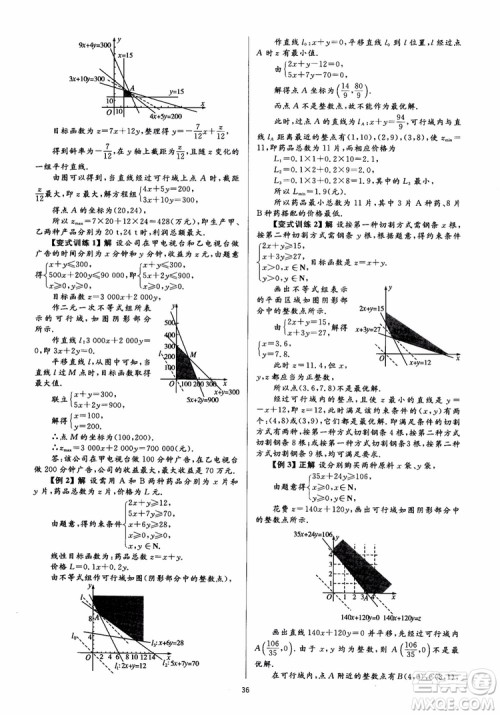 2018人教金学典同步解析与测评学考练数学必修5参考答案