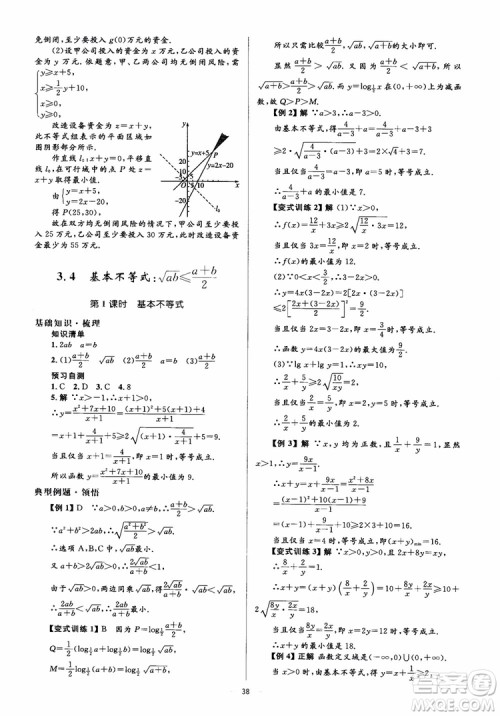 2018人教金学典同步解析与测评学考练数学必修5参考答案