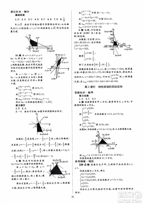 2018人教金学典同步解析与测评学考练数学必修5参考答案