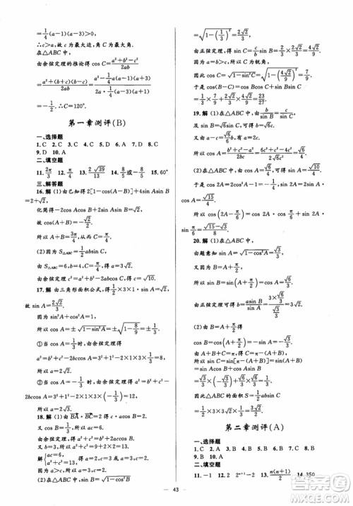 2018人教金学典同步解析与测评学考练数学必修5参考答案