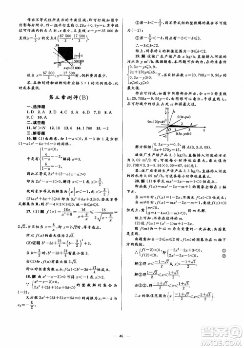 2018人教金学典同步解析与测评学考练数学必修5参考答案
