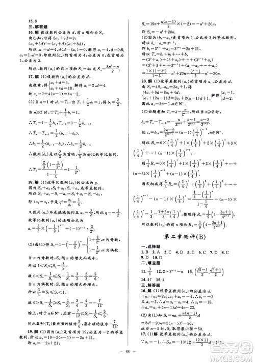 2018人教金学典同步解析与测评学考练数学必修5参考答案