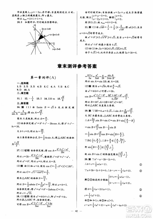 2018人教金学典同步解析与测评学考练数学必修5参考答案