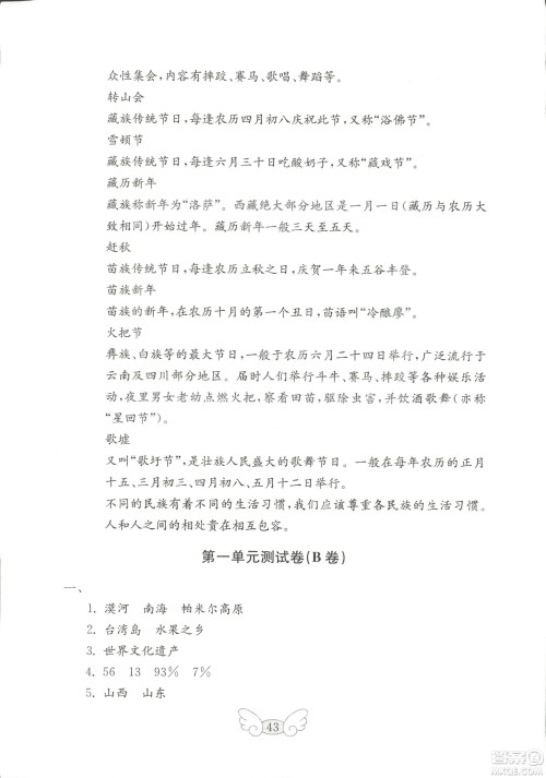 2018年金钥匙小学品德与社会试卷四年级上五四制鲁教版答案 2018年金钥匙小学品德与社会试卷四年级上五四制鲁教版答案