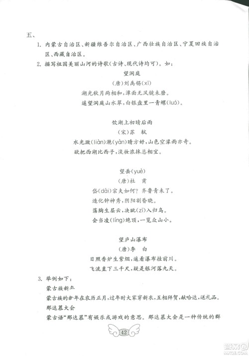 2018年金钥匙小学品德与社会试卷四年级上五四制鲁教版答案