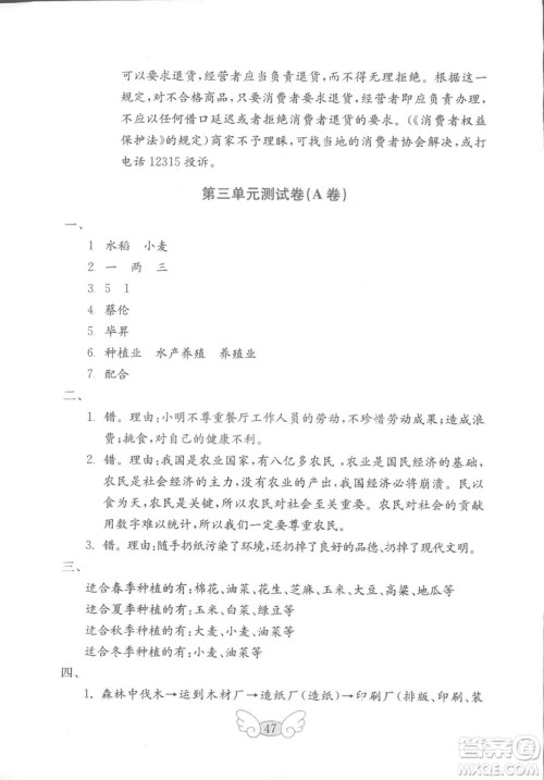 2018年金钥匙小学品德与社会试卷四年级上五四制鲁教版答案