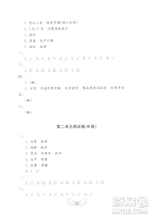 2018年金钥匙小学品德与社会试卷四年级上五四制鲁教版答案 2018年金钥匙小学品德与社会试卷四年级上五四制鲁教版答案
