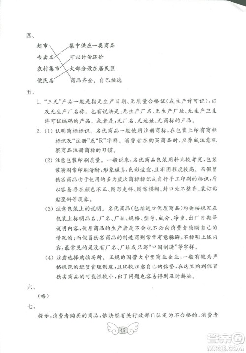 2018年金钥匙小学品德与社会试卷四年级上五四制鲁教版答案