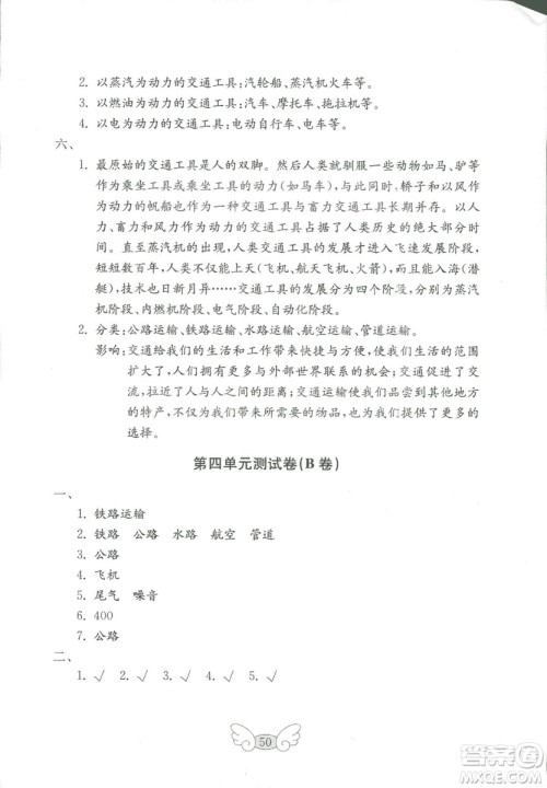 2018年金钥匙小学品德与社会试卷四年级上五四制鲁教版答案 2018年金钥匙小学品德与社会试卷四年级上五四制鲁教版答案