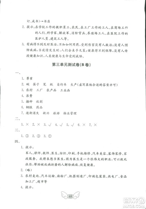 2018年金钥匙小学品德与社会试卷四年级上五四制鲁教版答案