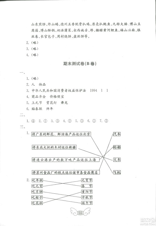 2018年金钥匙小学品德与社会试卷四年级上五四制鲁教版答案