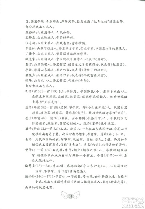 2018年金钥匙小学品德与社会试卷四年级上五四制鲁教版答案 2018年金钥匙小学品德与社会试卷四年级上五四制鲁教版答案