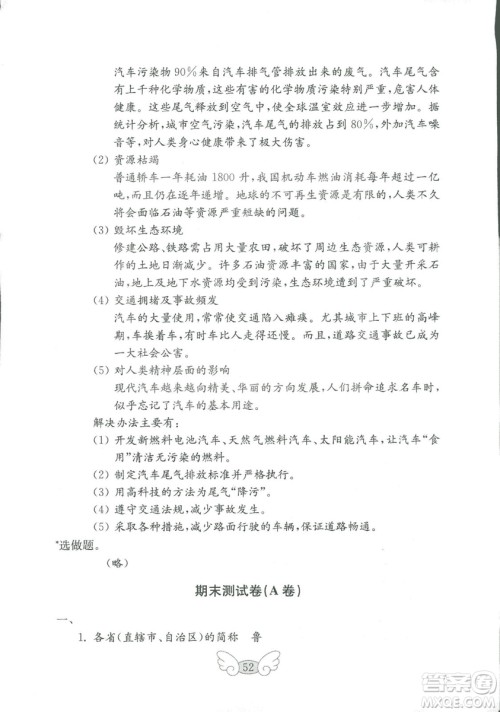 2018年金钥匙小学品德与社会试卷四年级上五四制鲁教版答案 2018年金钥匙小学品德与社会试卷四年级上五四制鲁教版答案