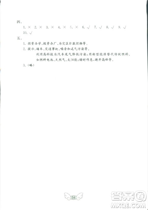 2018年金钥匙小学品德与社会试卷四年级上五四制鲁教版答案