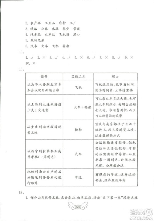 2018年金钥匙小学品德与社会试卷四年级上五四制鲁教版答案 2018年金钥匙小学品德与社会试卷四年级上五四制鲁教版答案