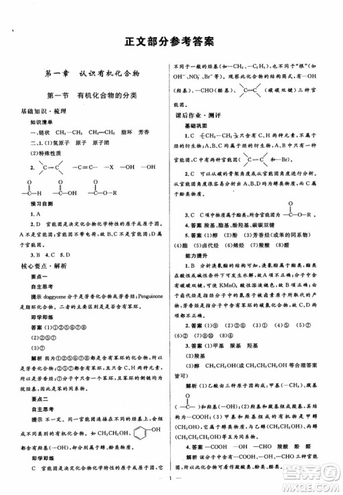 2018人教金学典化学选修5同步解析与测评学考练参考答案