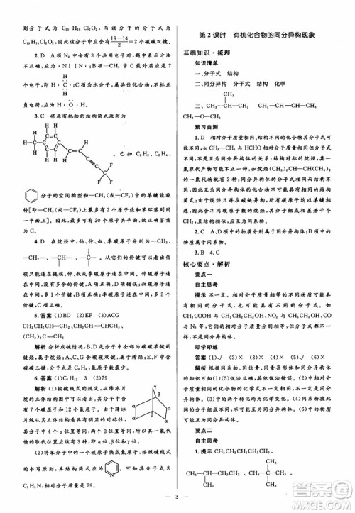 2018人教金学典化学选修5同步解析与测评学考练参考答案