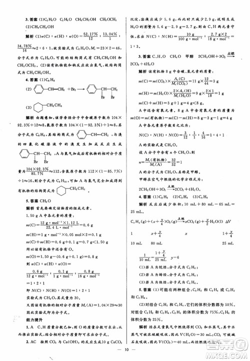 2018人教金学典化学选修5同步解析与测评学考练参考答案