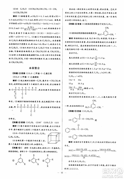 2018人教金学典化学选修5同步解析与测评学考练参考答案