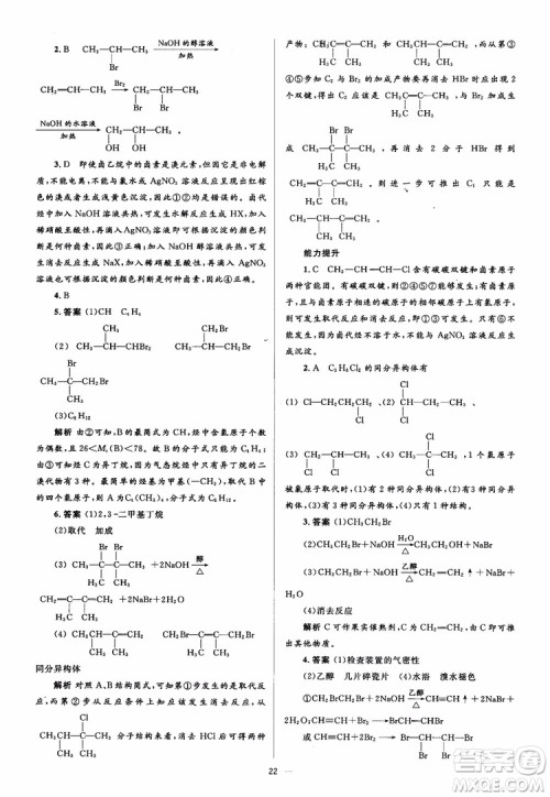 2018人教金学典化学选修5同步解析与测评学考练参考答案