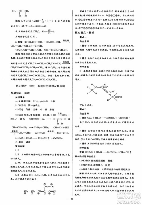 2018人教金学典化学选修5同步解析与测评学考练参考答案
