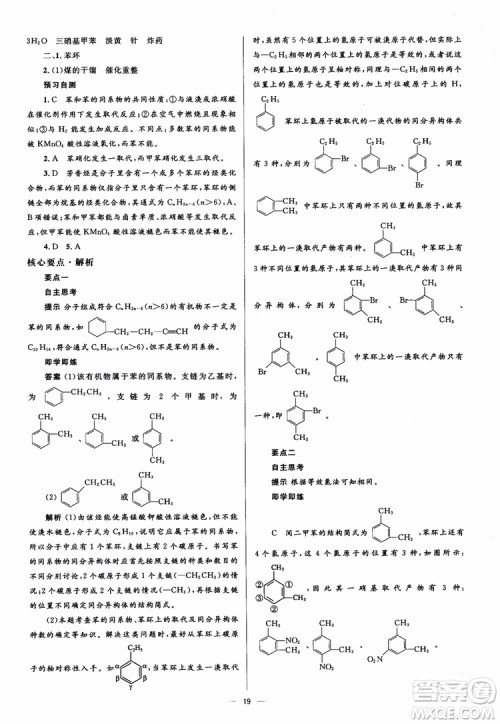 2018人教金学典化学选修5同步解析与测评学考练参考答案