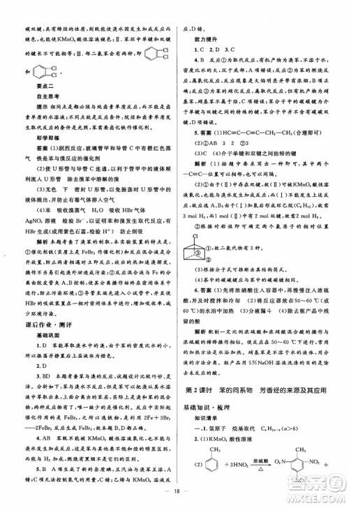 2018人教金学典化学选修5同步解析与测评学考练参考答案