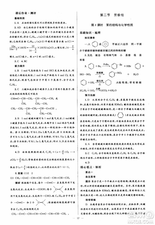 2018人教金学典化学选修5同步解析与测评学考练参考答案