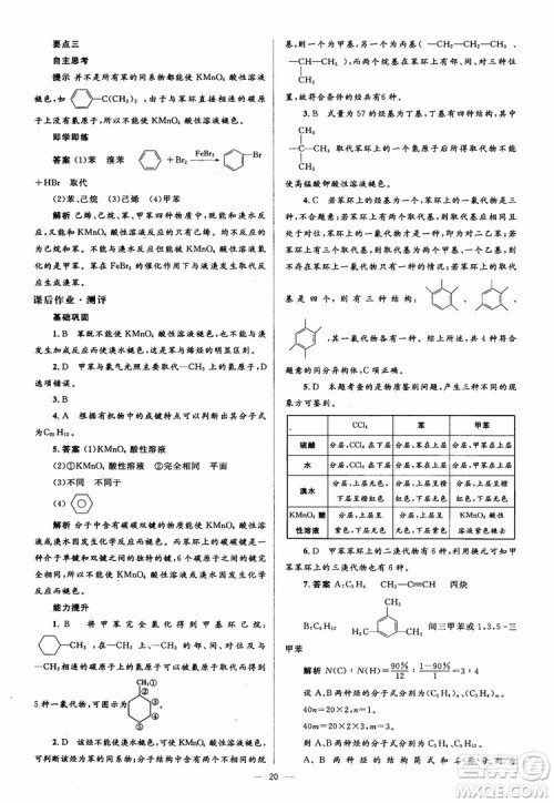 2018人教金学典化学选修5同步解析与测评学考练参考答案