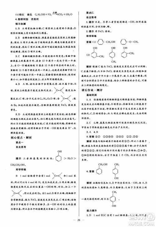 2018人教金学典化学选修5同步解析与测评学考练参考答案 2018人教金学典化学选修5同步解析与测评学考练参考答案