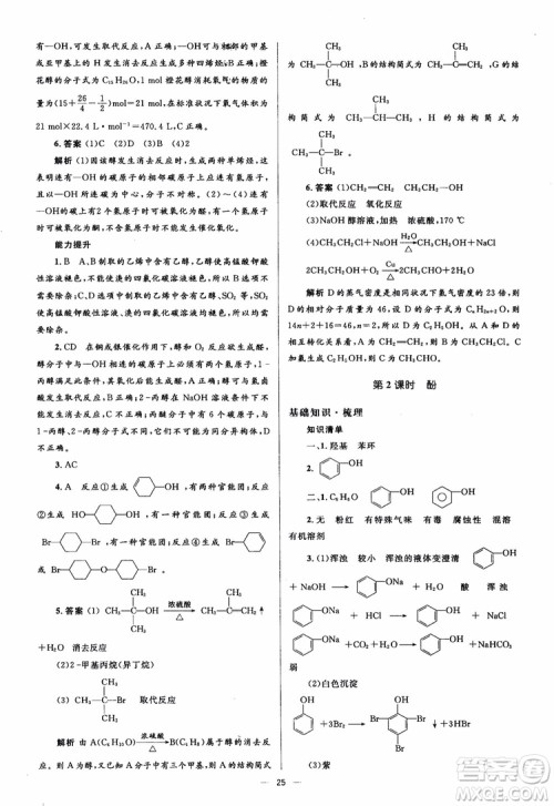 2018人教金学典化学选修5同步解析与测评学考练参考答案
