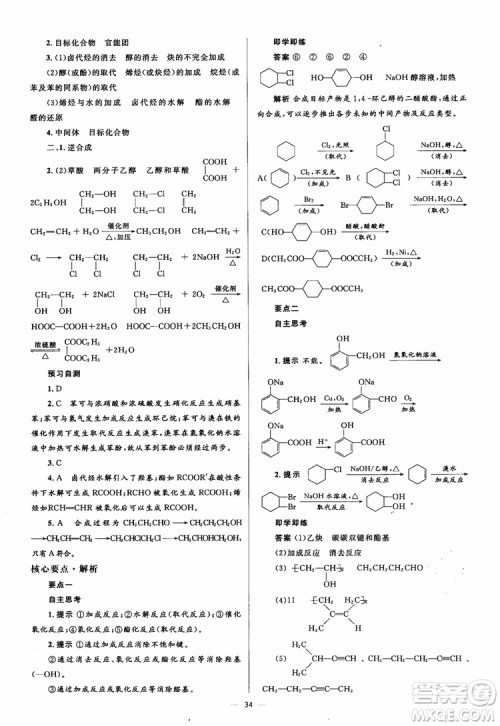 2018人教金学典化学选修5同步解析与测评学考练参考答案