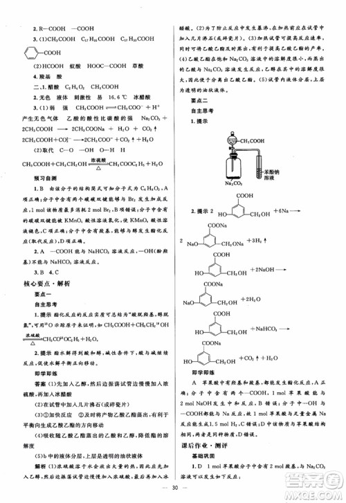 2018人教金学典化学选修5同步解析与测评学考练参考答案
