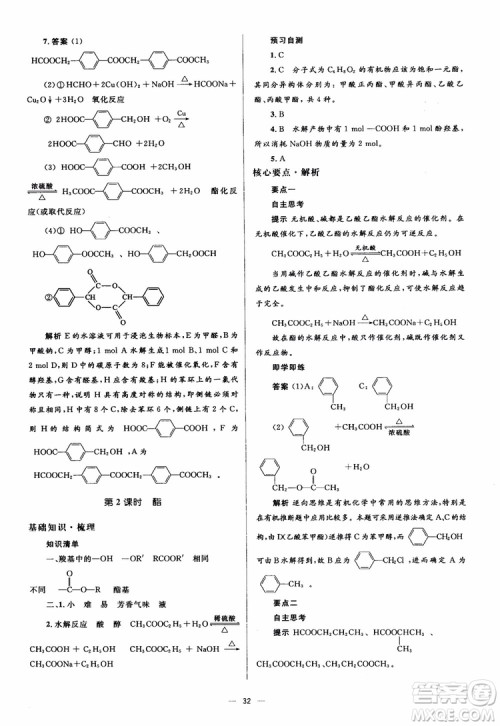 2018人教金学典化学选修5同步解析与测评学考练参考答案