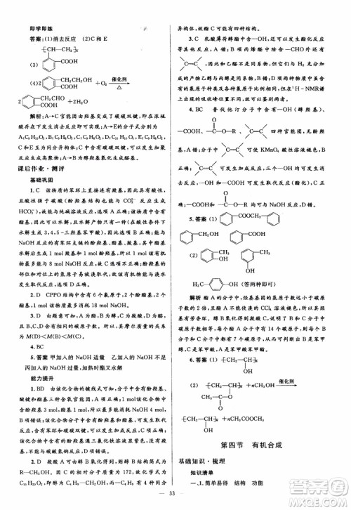 2018人教金学典化学选修5同步解析与测评学考练参考答案