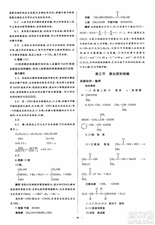 2018人教金学典化学选修5同步解析与测评学考练参考答案