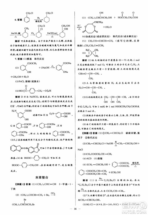 2018人教金学典化学选修5同步解析与测评学考练参考答案